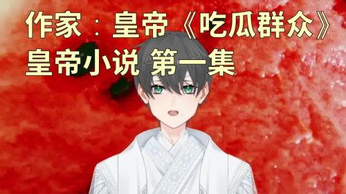 娱乐吃瓜君女子小说,女子小说中的娱乐圈风云录  第2张